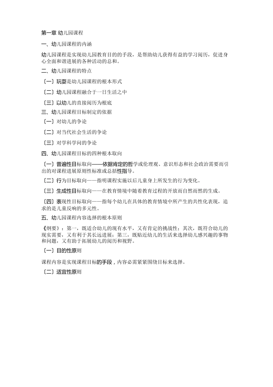 学前教育学科专业知识_第1页
