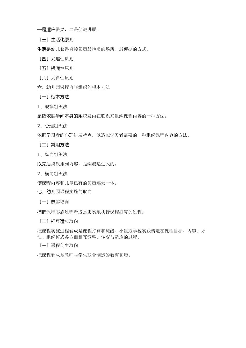 学前教育学科专业知识_第2页