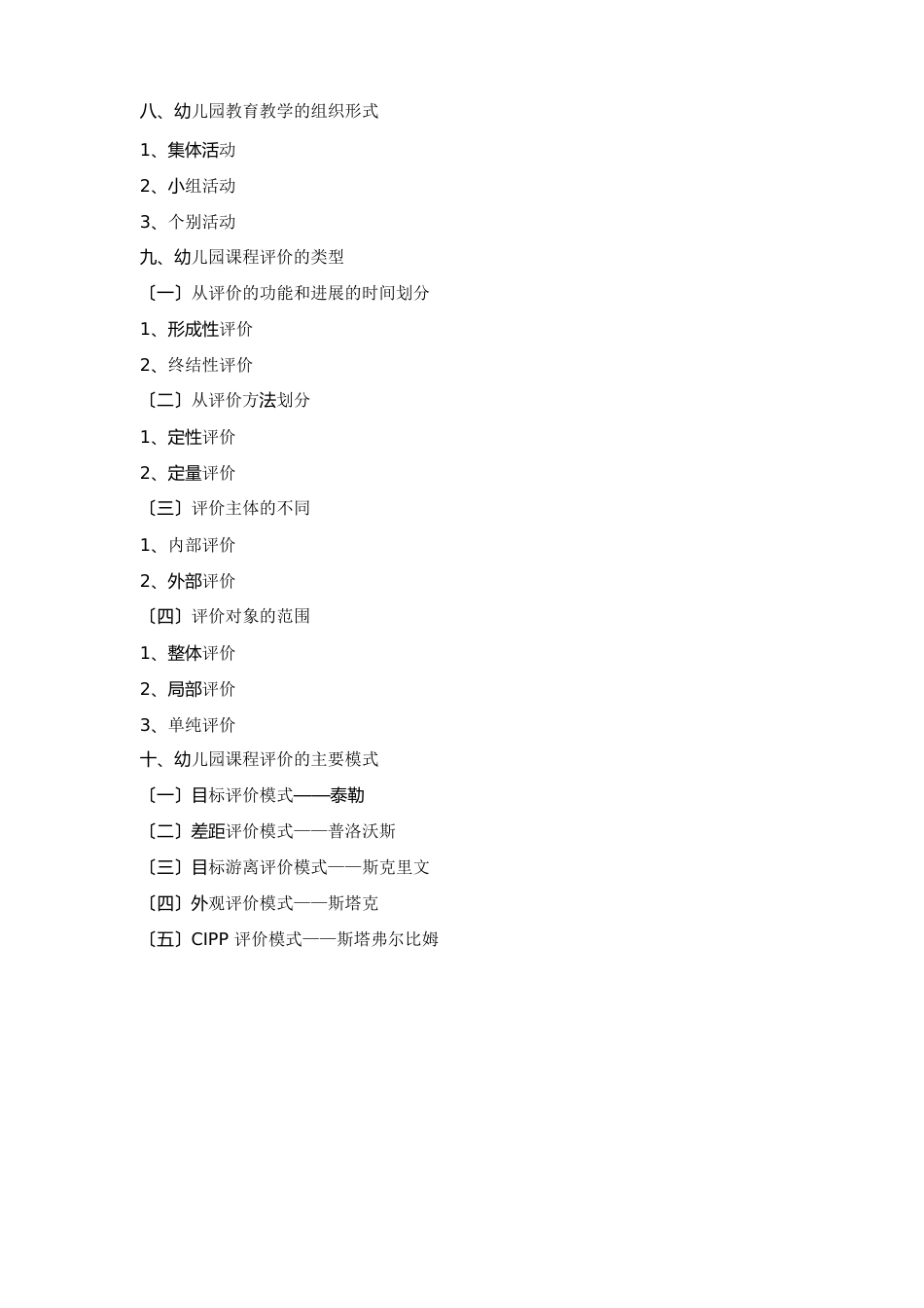 学前教育学科专业知识_第3页