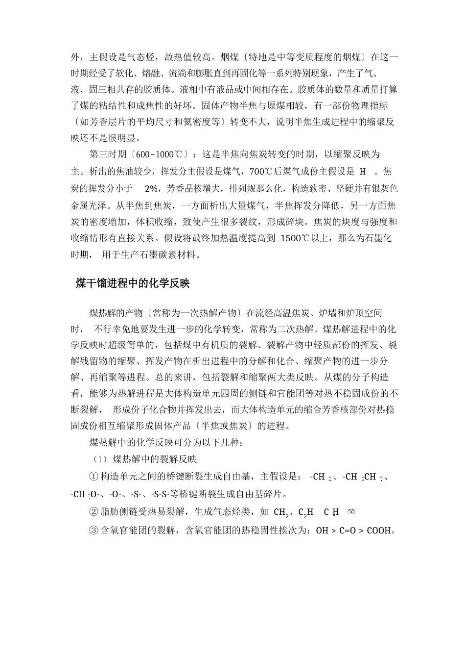 块煤中低温干馏工艺_第3页