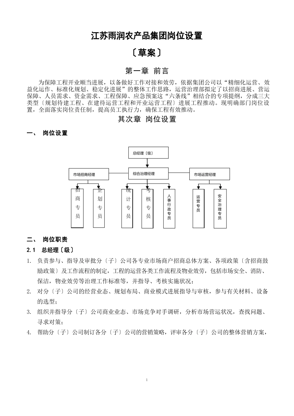 岗位设置_第1页