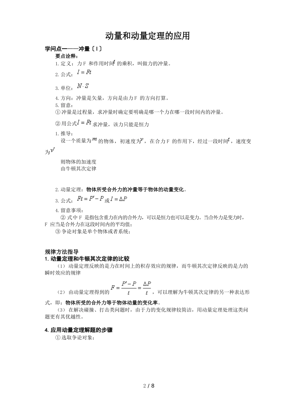 动量和动量定理知识点与例题_第1页