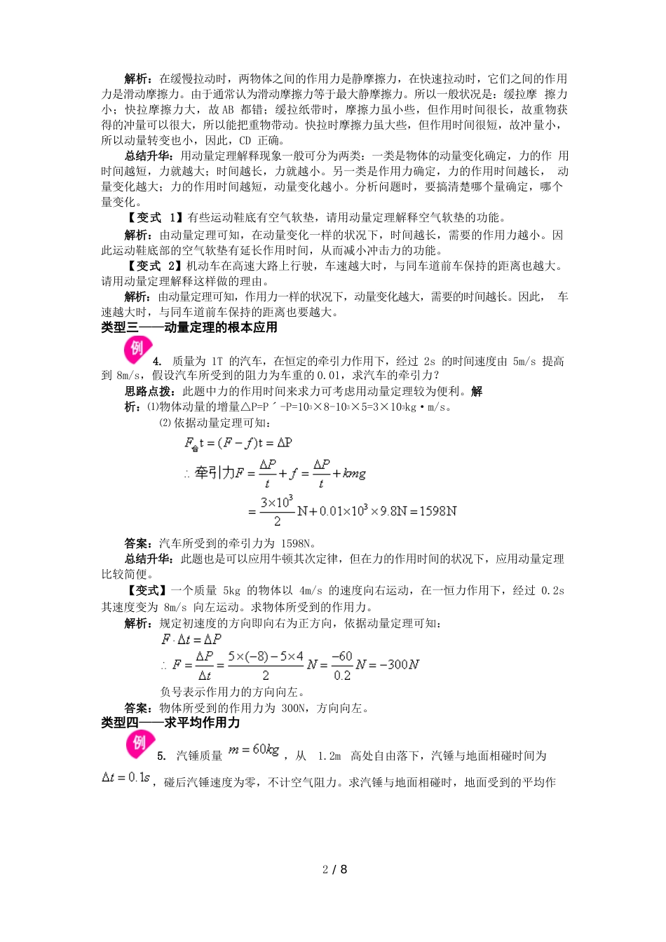 动量和动量定理知识点与例题_第3页