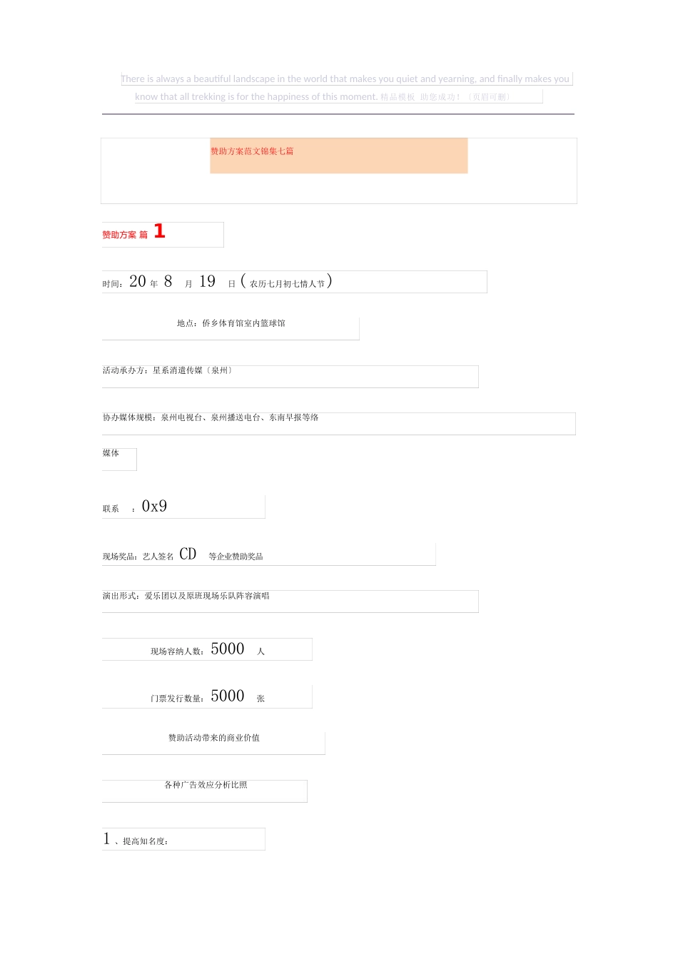 赞助方案范文_第1页