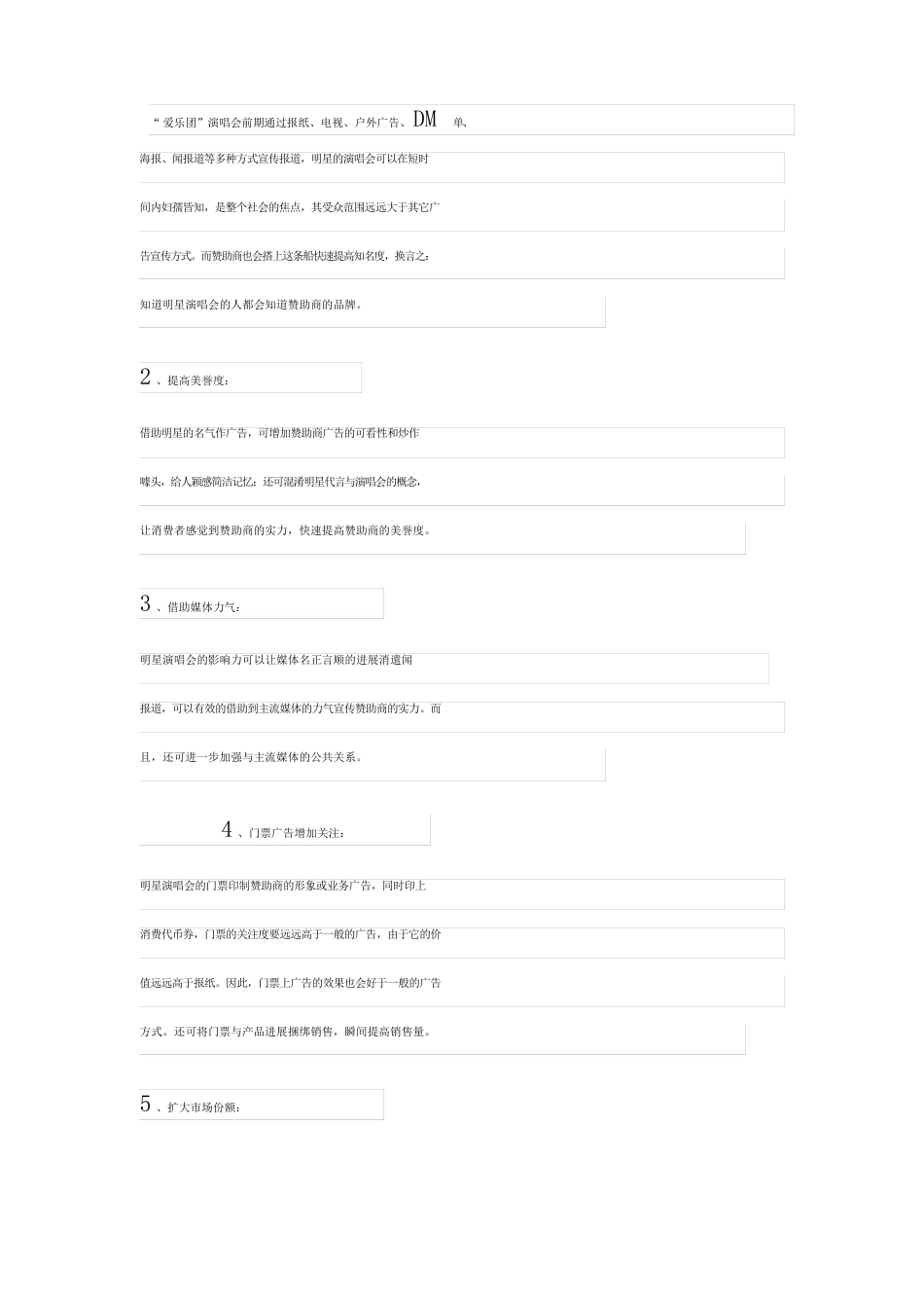 赞助方案范文_第2页