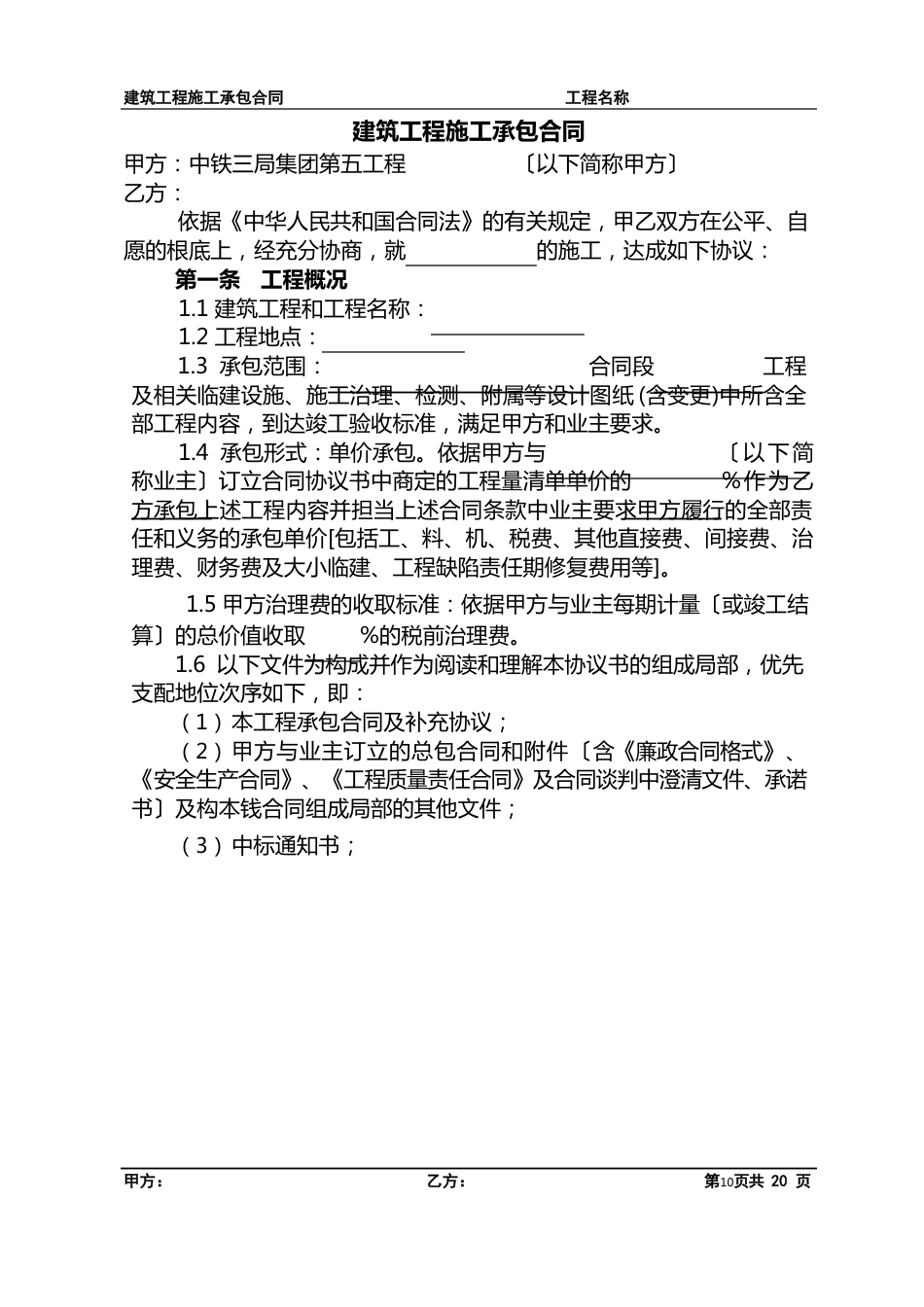 施工总承包合作协议_第2页