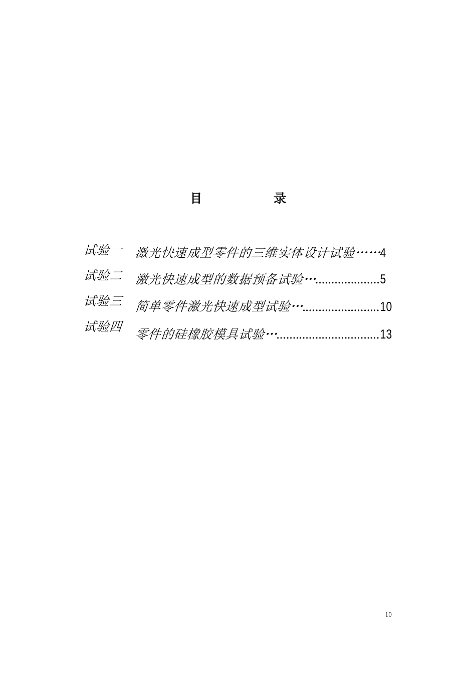 光固化实验指导书_第2页
