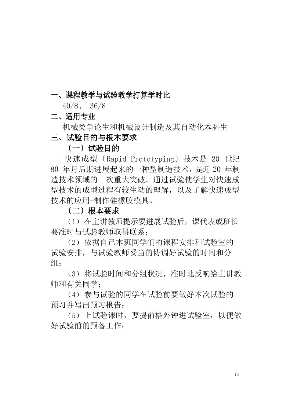 光固化实验指导书_第3页