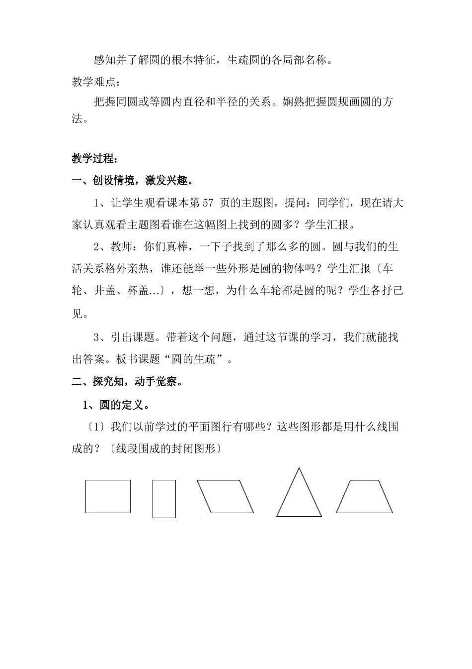 人教版六年级数学上册《圆的认识》教学设计_第2页
