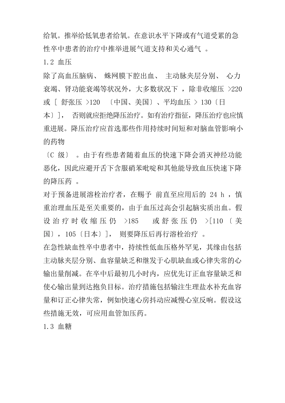脑卒中治疗指南_第2页