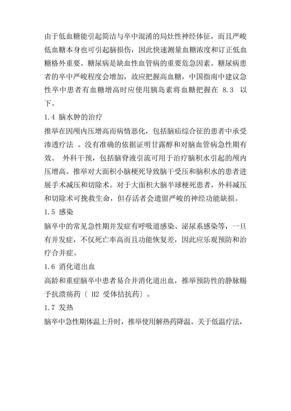 脑卒中治疗指南_第3页