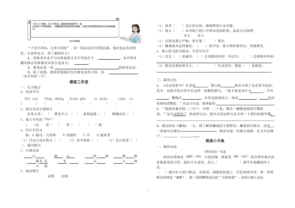 六年级下册语文第二单元检测题及答案_第1页