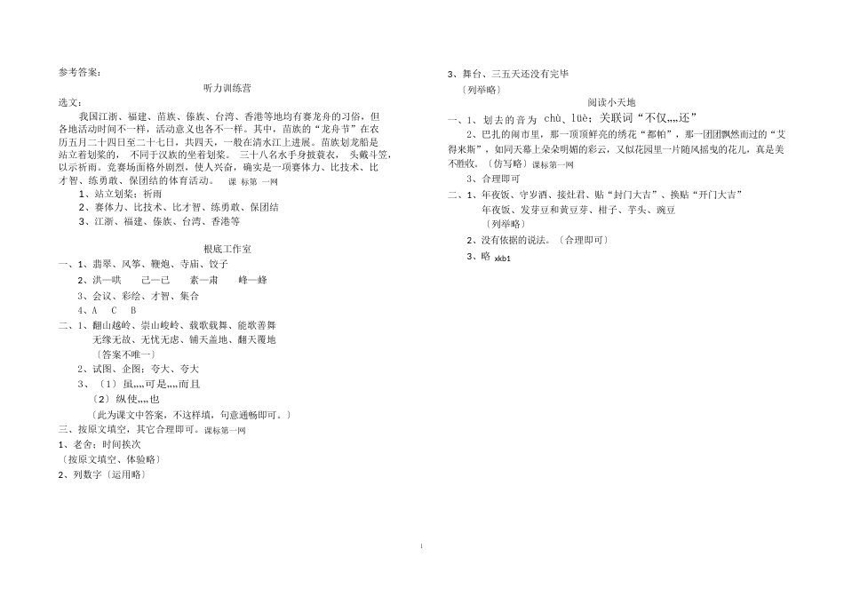 六年级下册语文第二单元检测题及答案_第3页