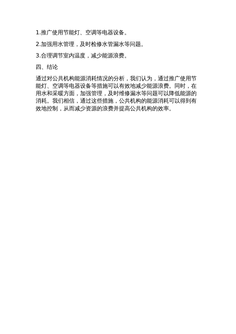 公共机构能源能耗分析报告_第2页