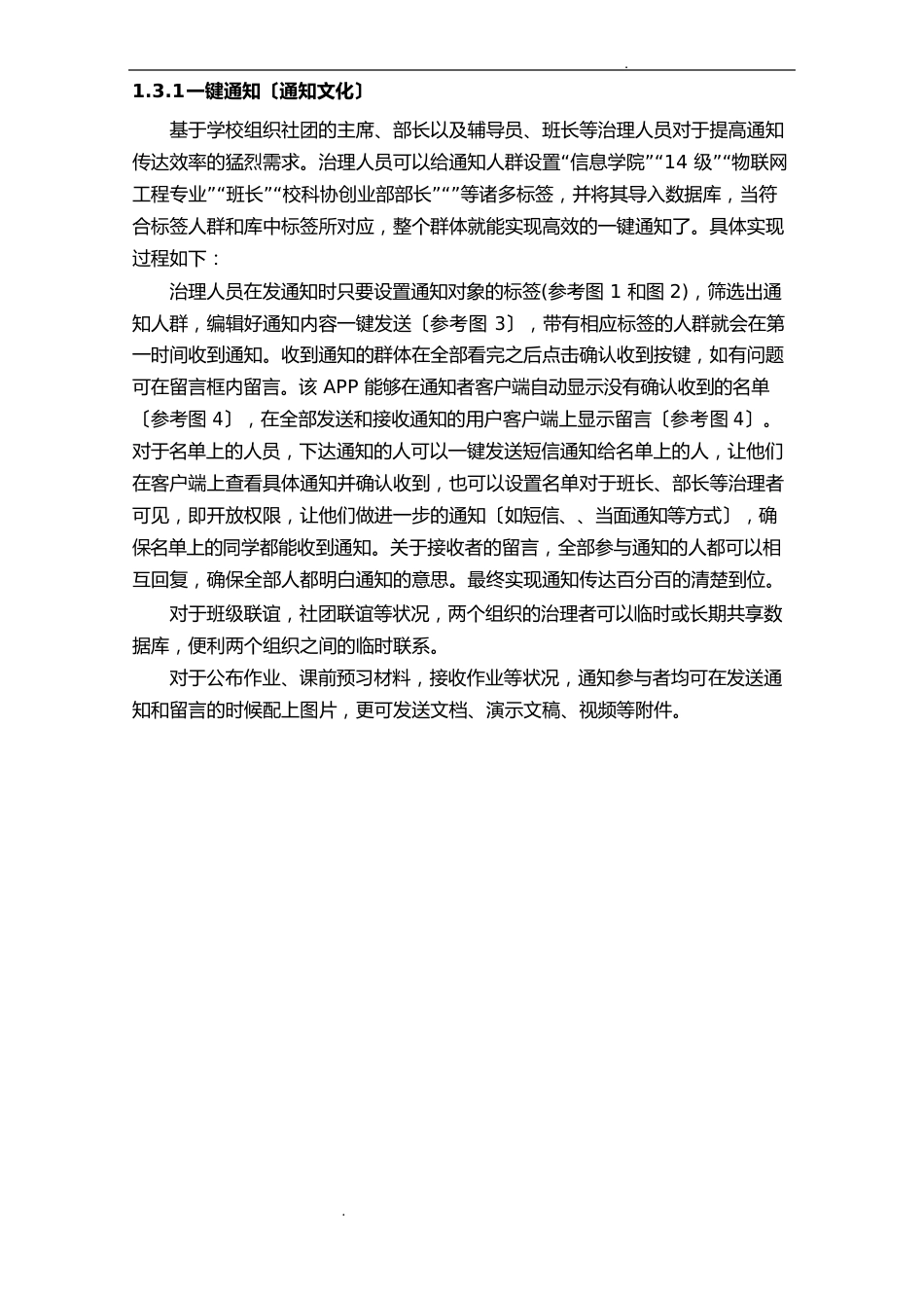 互联网+比赛校园APP计划书模板_第2页