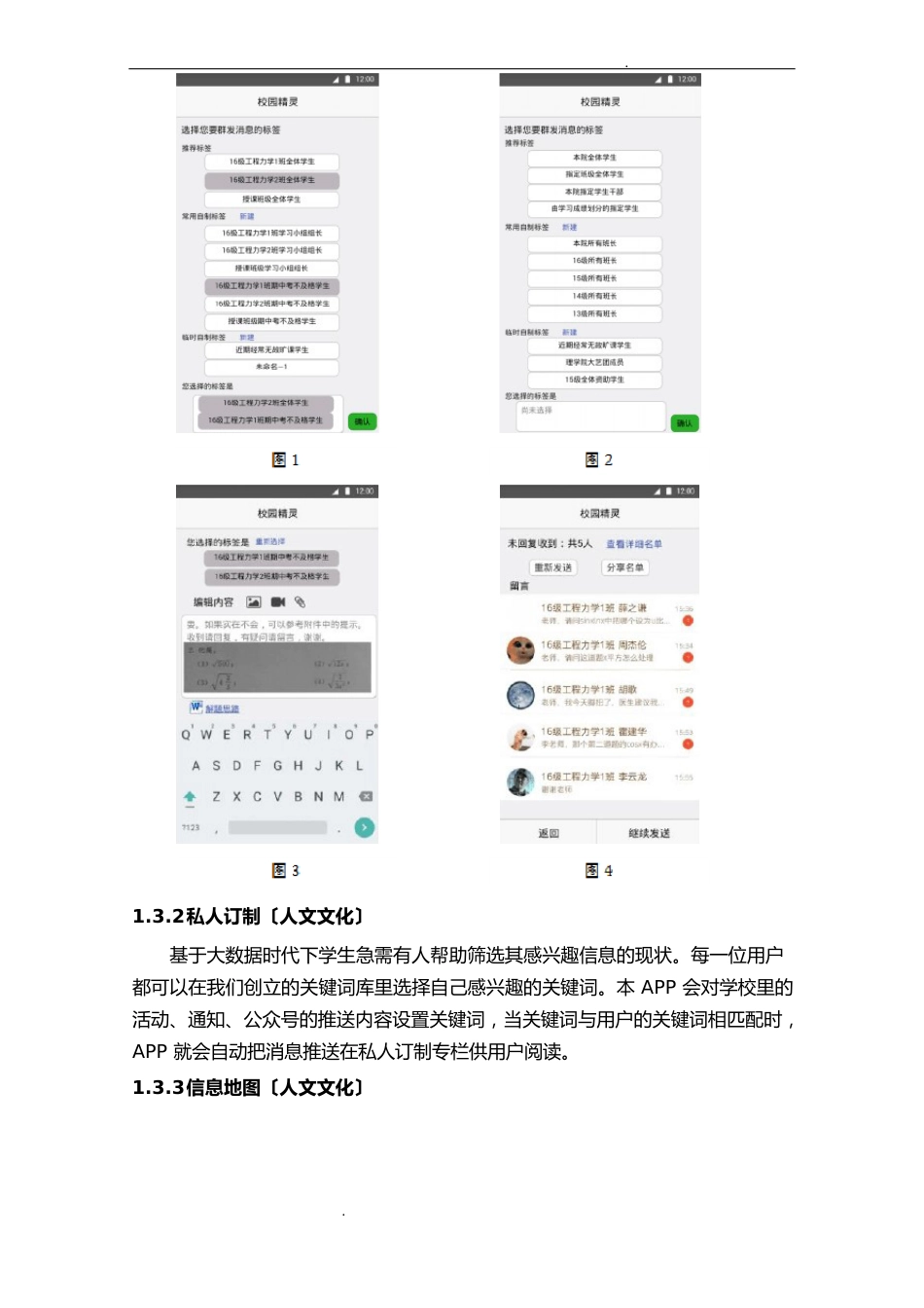 互联网+比赛校园APP计划书模板_第3页