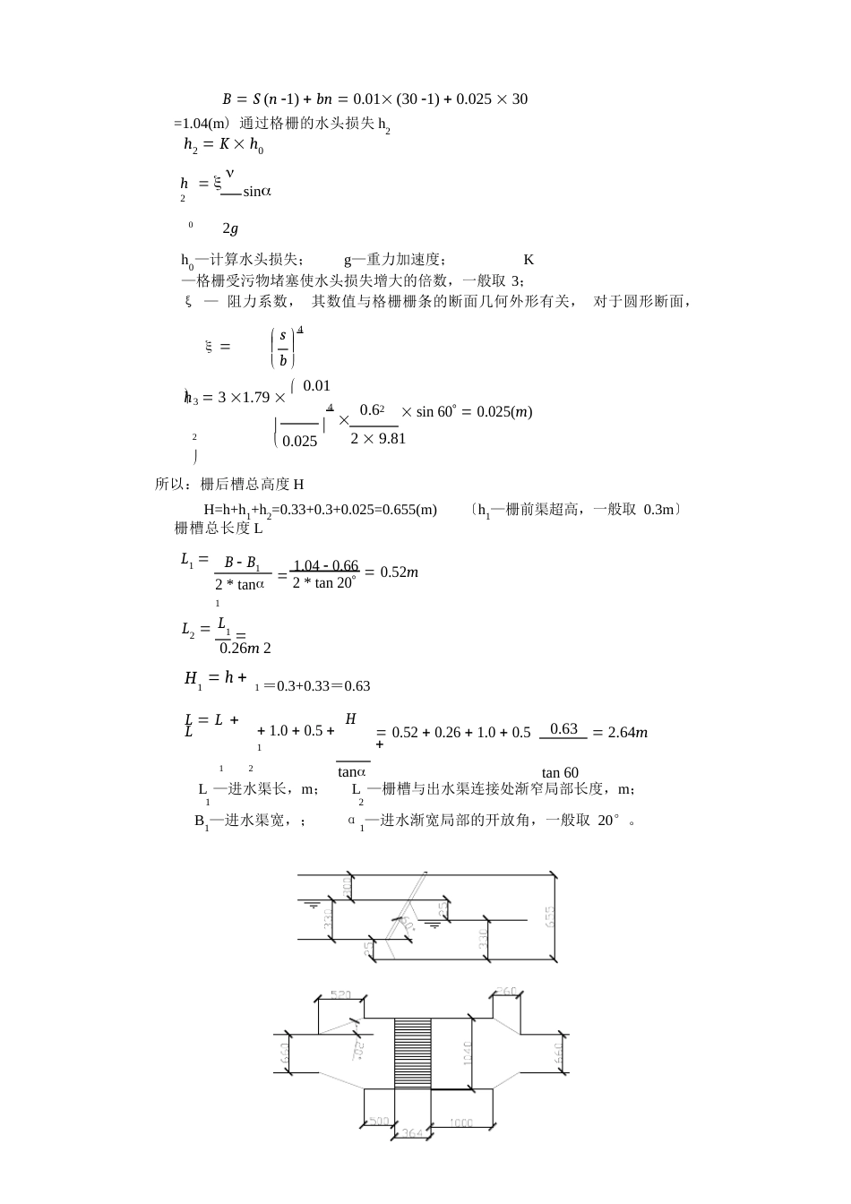 污水处理厂工艺设计及计算_第2页