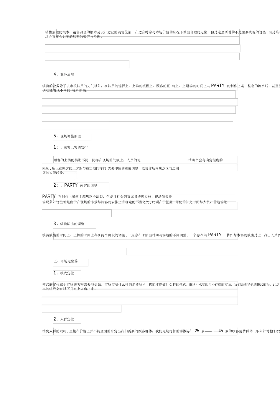 慢摇吧经营方案_第3页