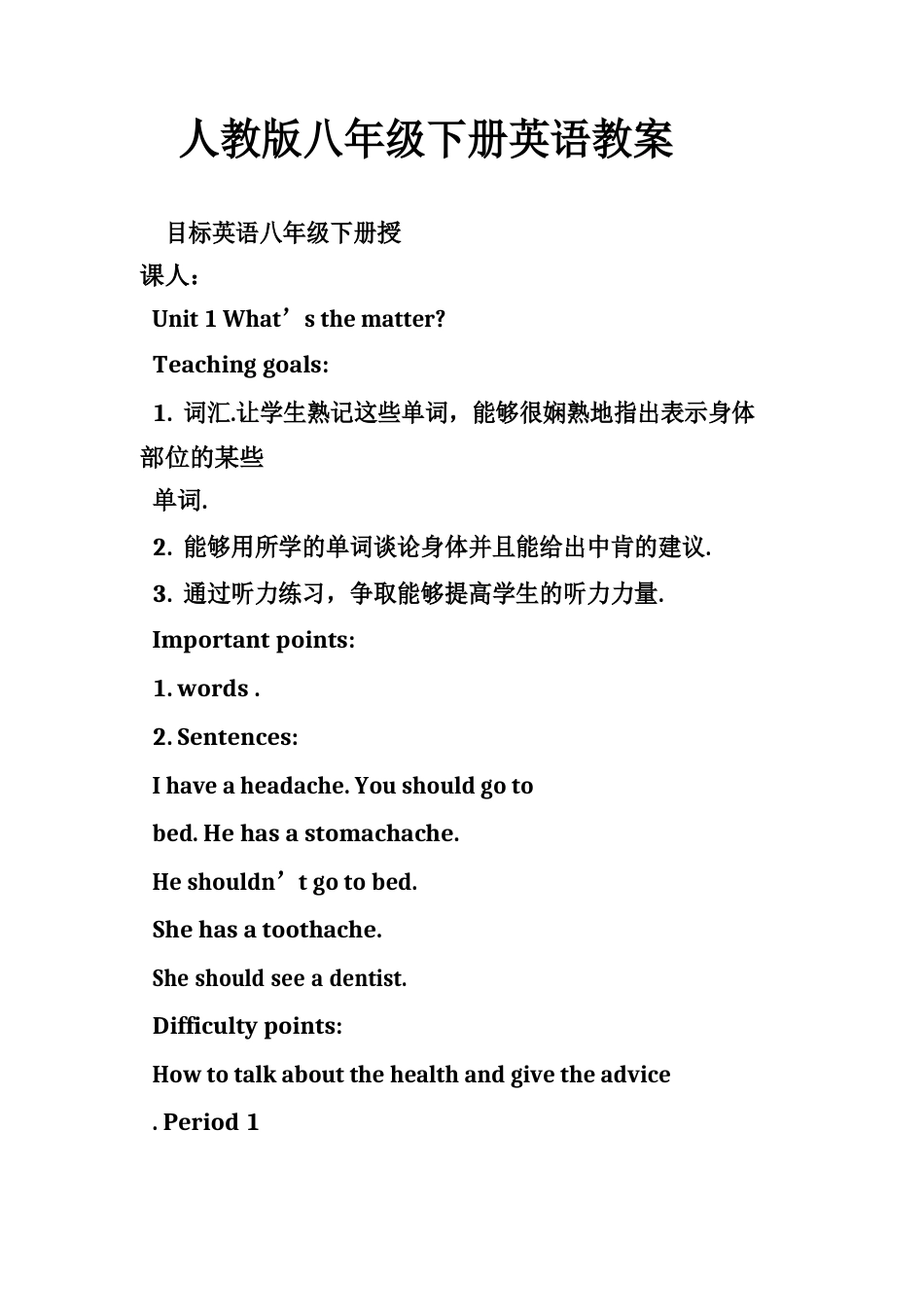 新人教版八年级下册英语教案_第1页