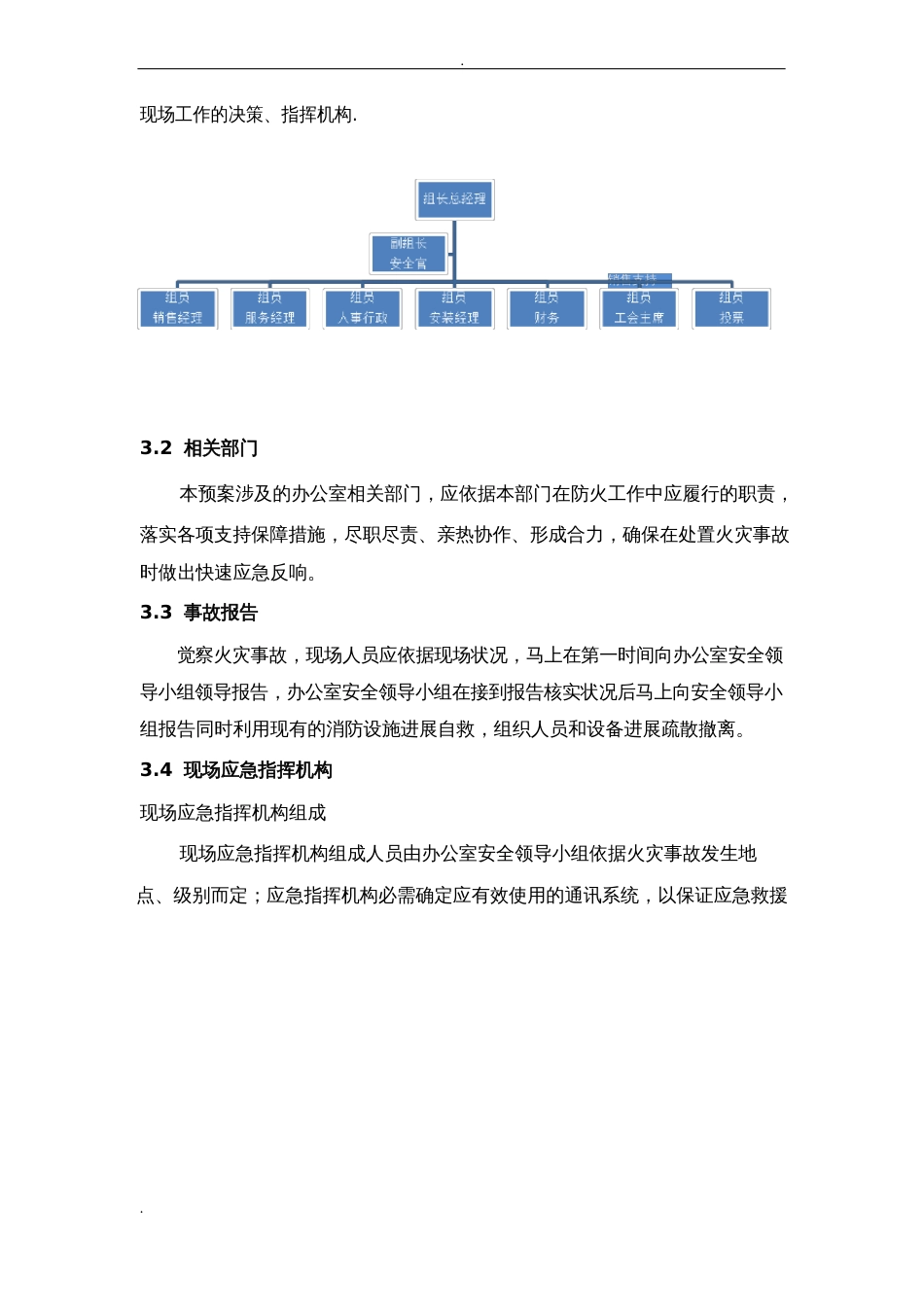 办公室应急救援预案_第2页