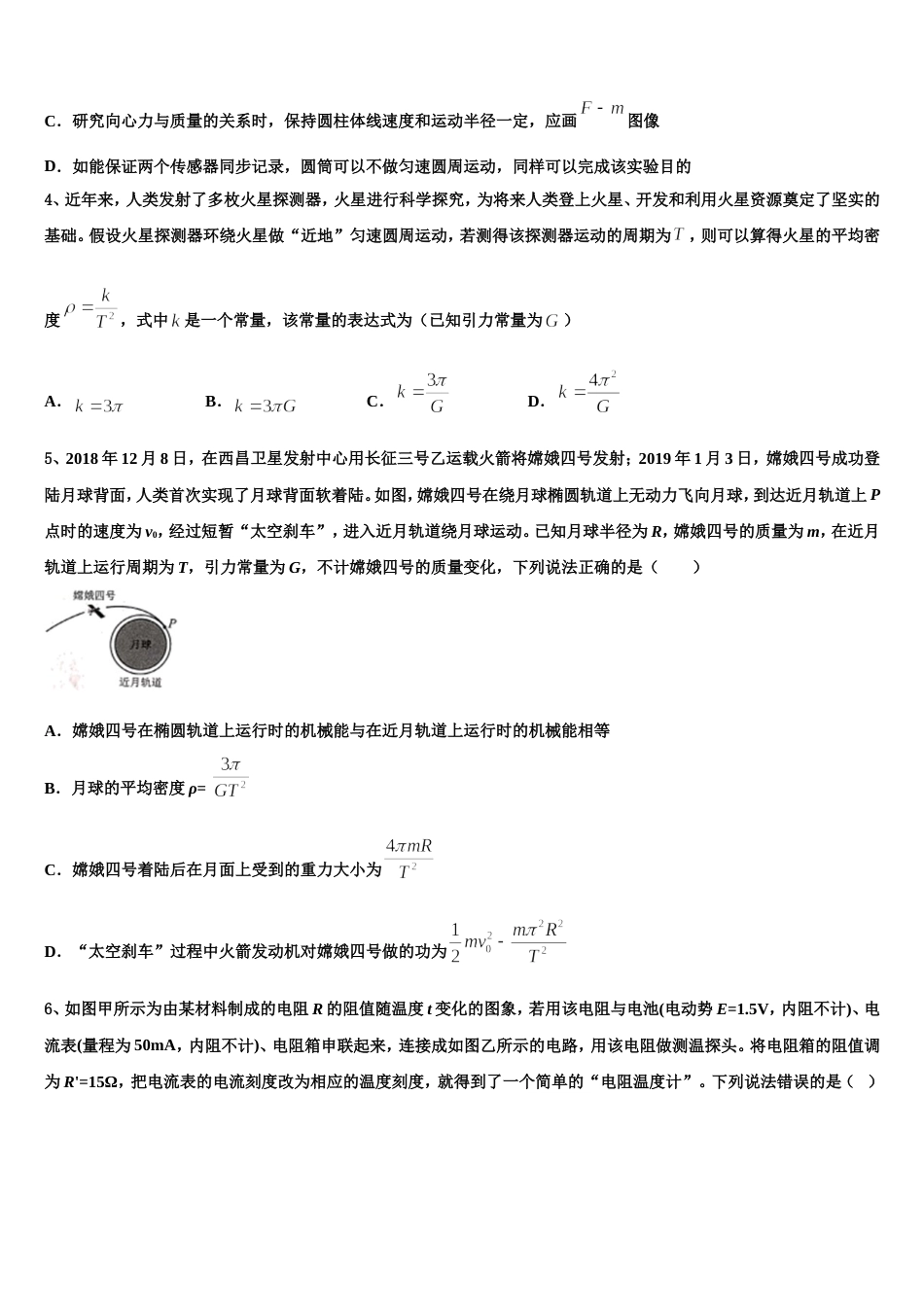 广东省七校2023年高考复习全程精练模拟卷（全国卷）物理试题_第2页
