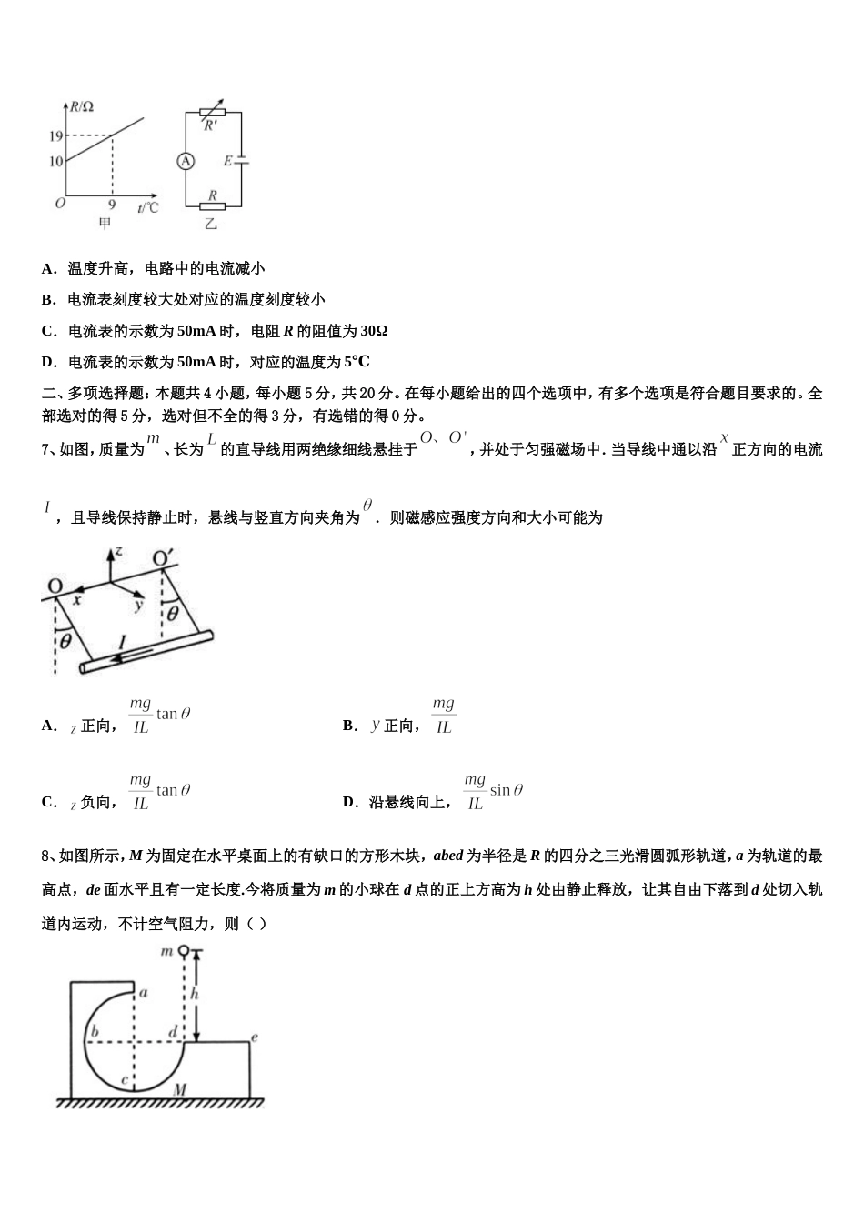 广东省七校2023年高考复习全程精练模拟卷（全国卷）物理试题_第3页