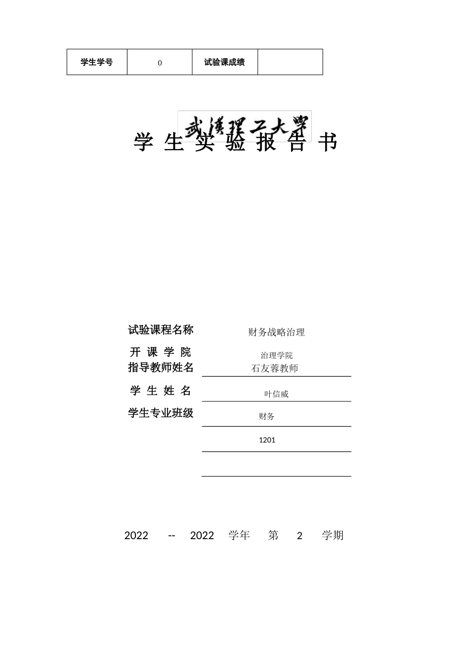 李宁公司swot分析_第1页