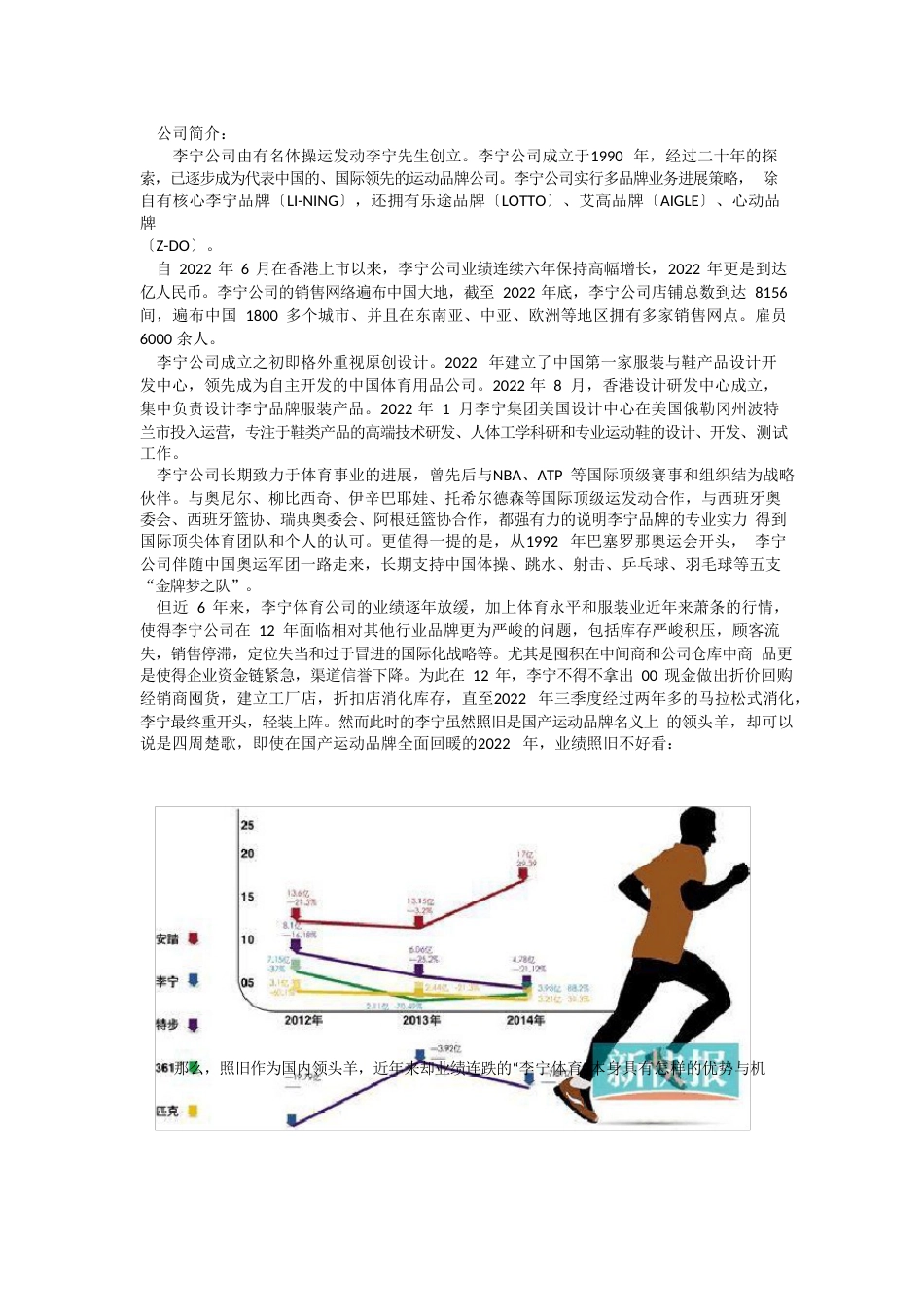 李宁公司swot分析_第2页