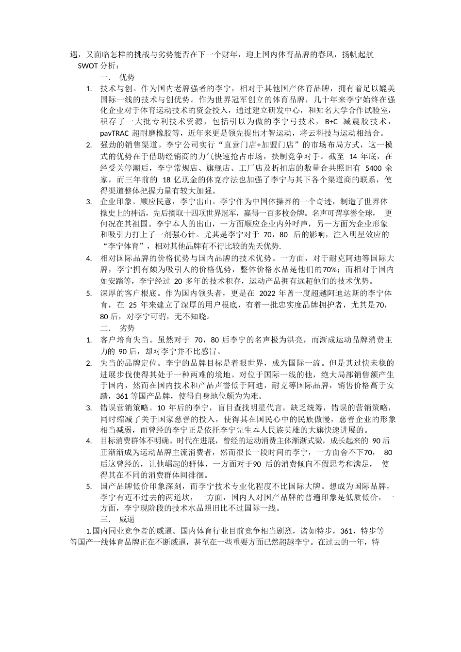 李宁公司swot分析_第3页