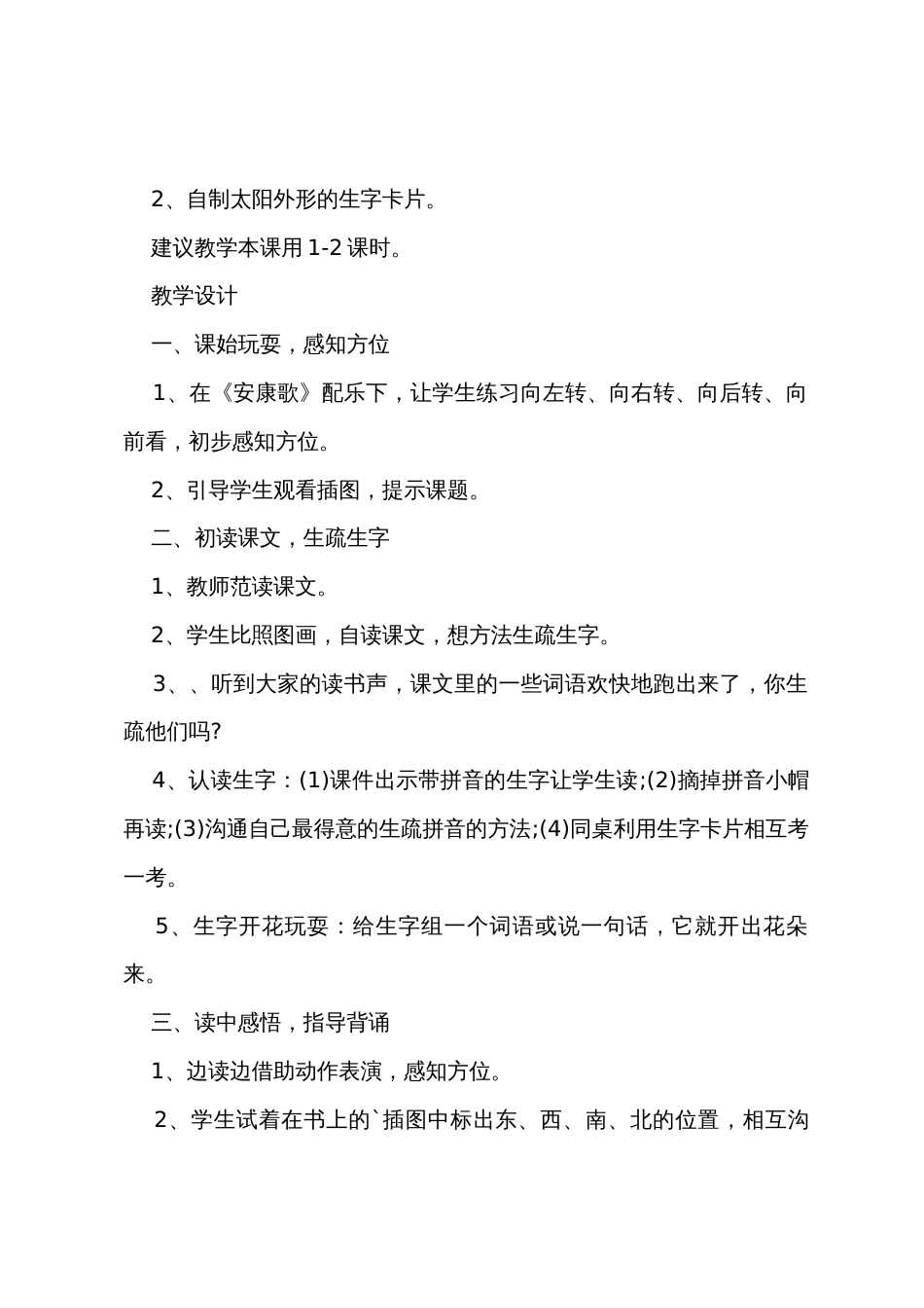 一年级上册语文《做操》教案_第2页