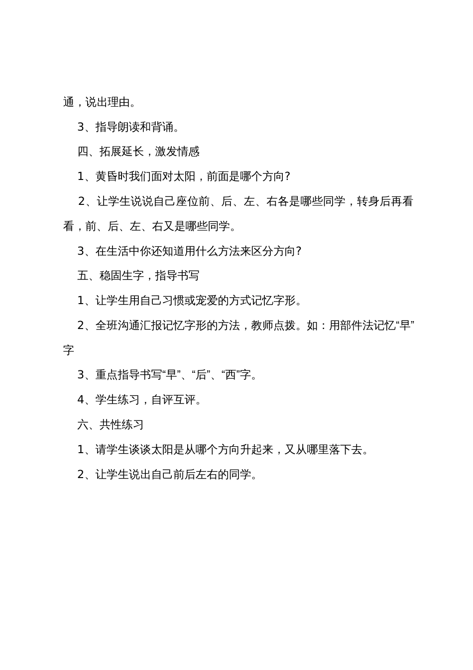 一年级上册语文《做操》教案_第3页