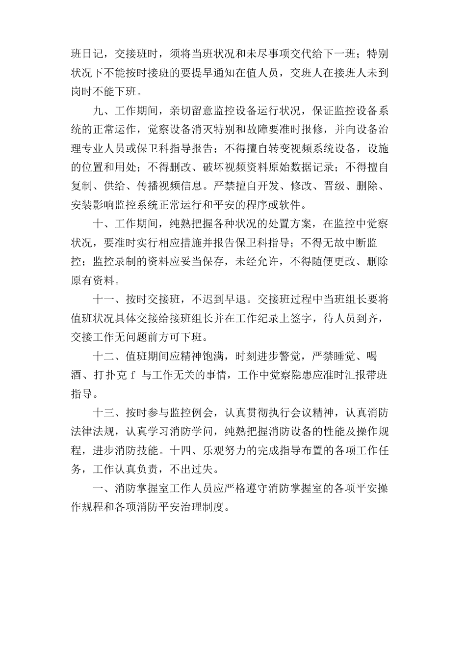 视频监控管理制度(6篇)_第2页