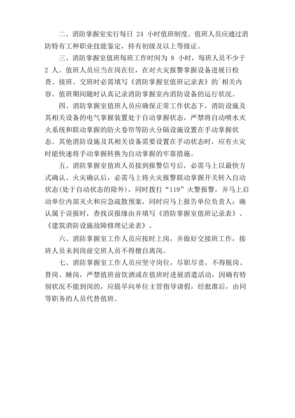 视频监控管理制度(6篇)_第3页