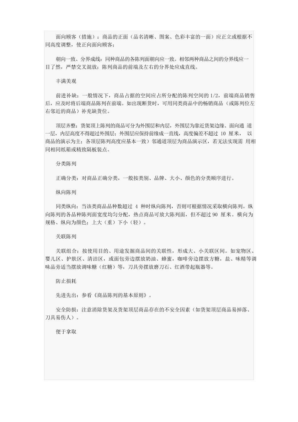 详解便利店商品陈列技巧_第3页