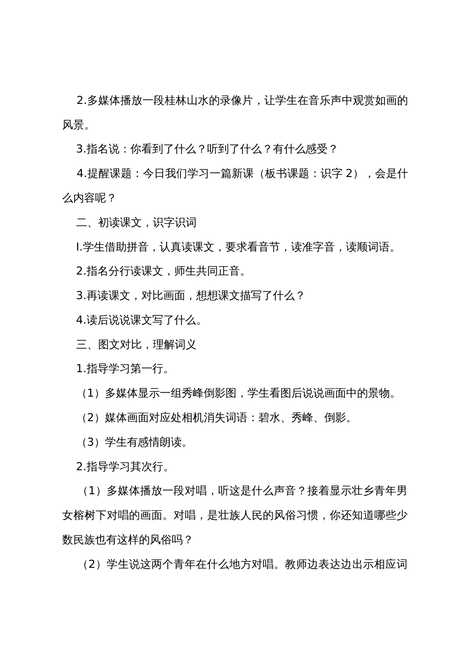 《识字2》教案——在美好的情境中快乐识字_第2页