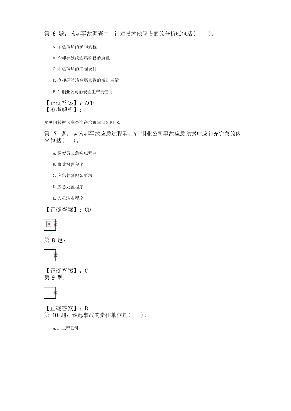 2023年安全工程师《安全生产事故案例分析》真题及答案_第3页