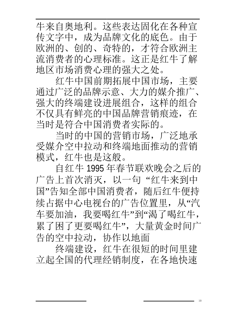 红牛市场营销策划方案_第3页