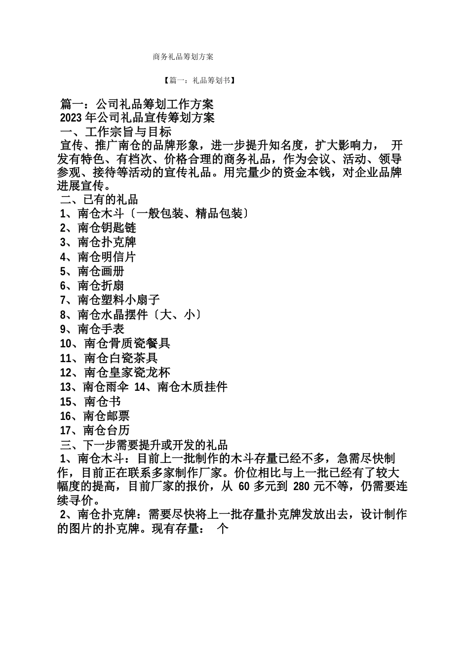 商务礼品策划方案_第1页
