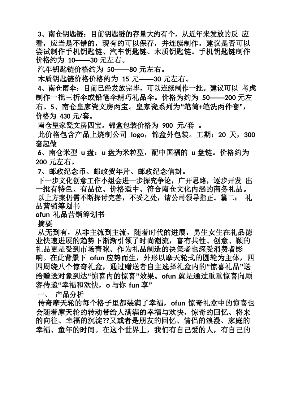 商务礼品策划方案_第2页