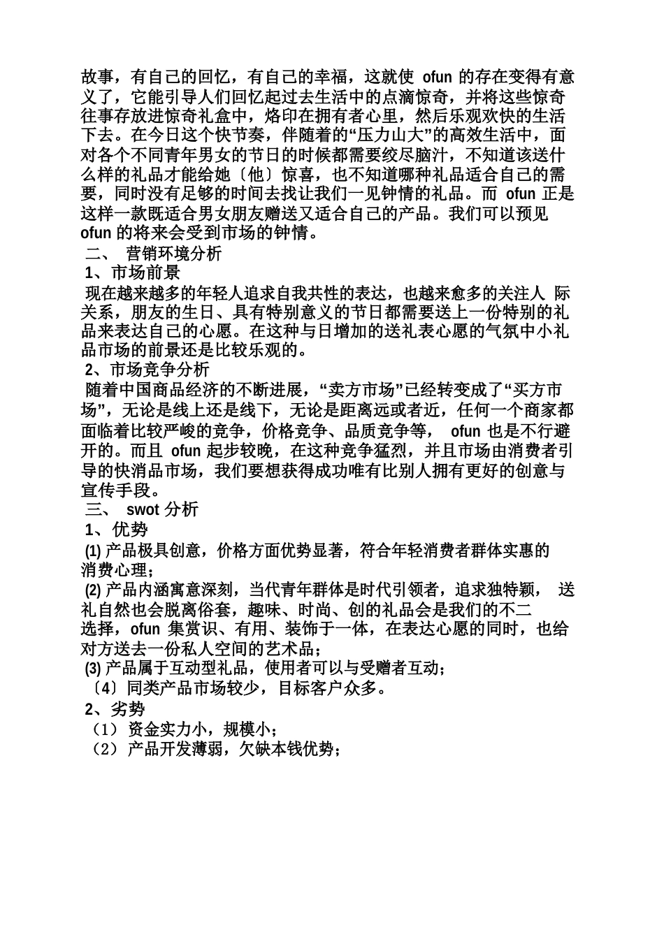 商务礼品策划方案_第3页
