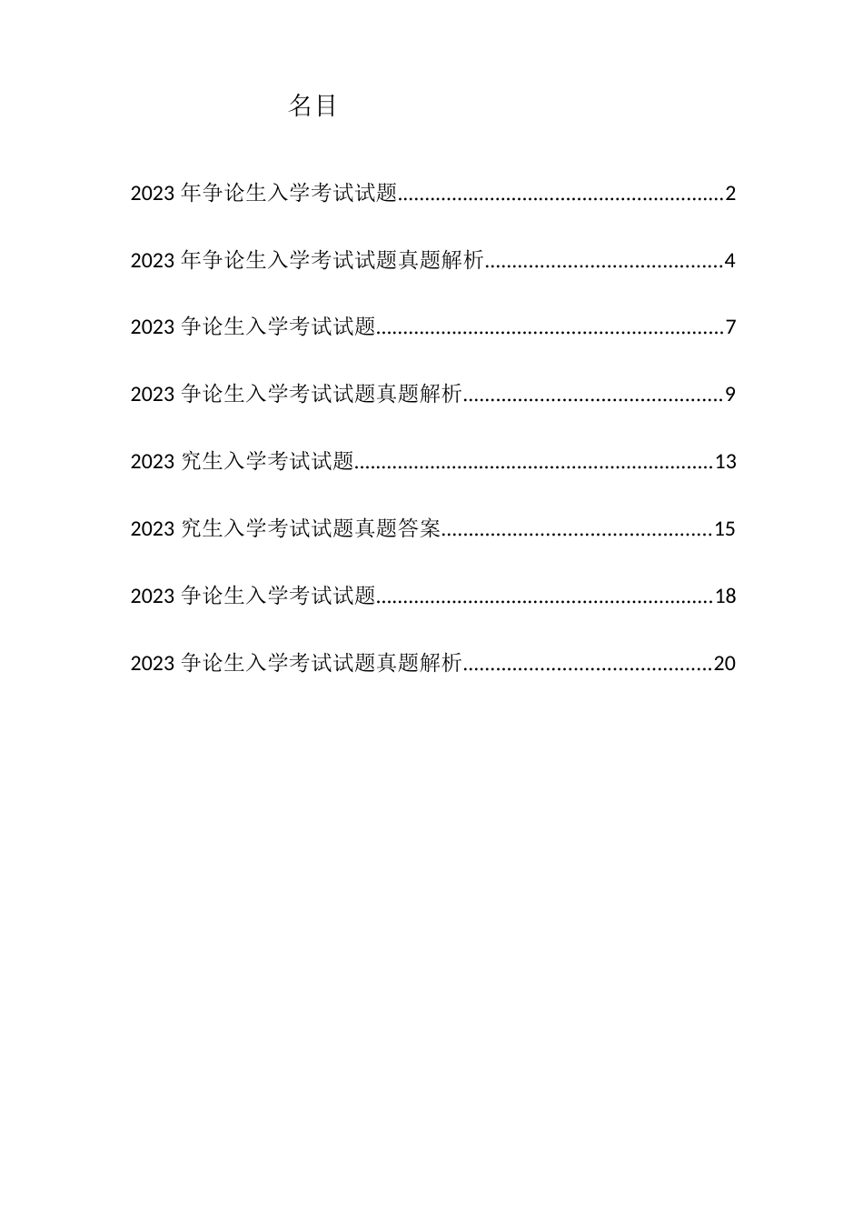 园林初步设计真题及答案(00.03.04.06.07)_第1页