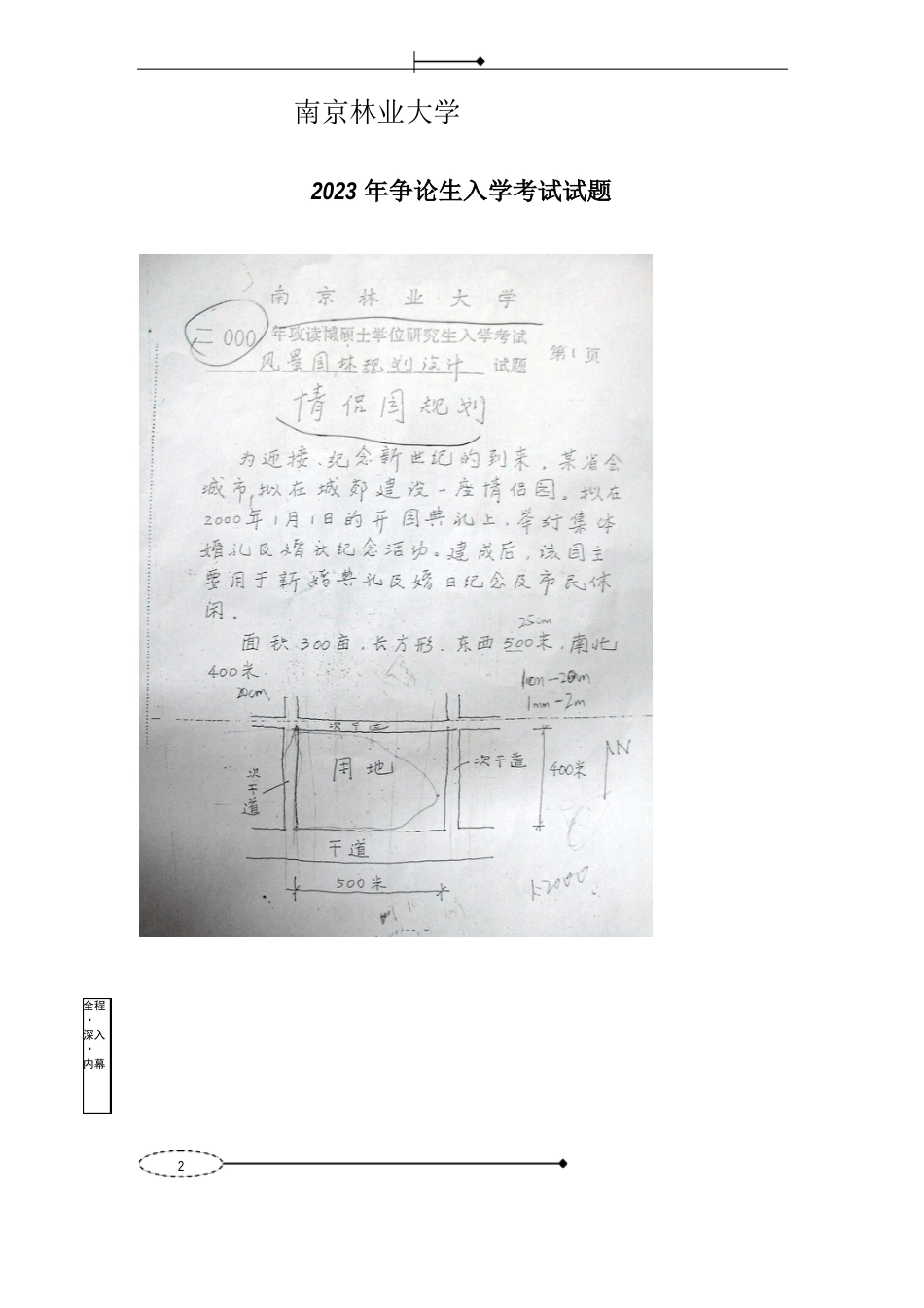 园林初步设计真题及答案(00.03.04.06.07)_第2页