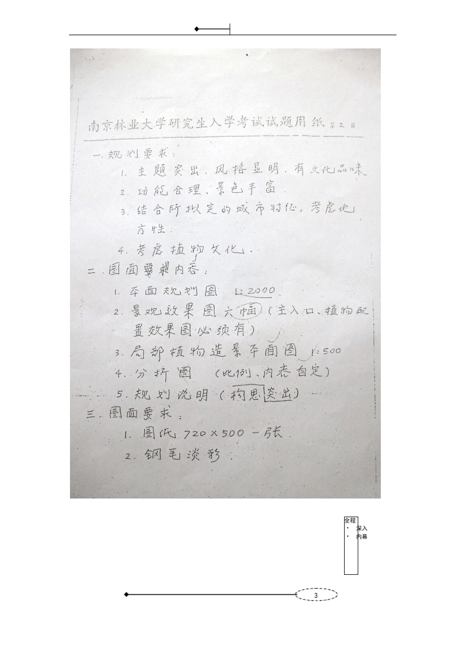 园林初步设计真题及答案(00.03.04.06.07)_第3页
