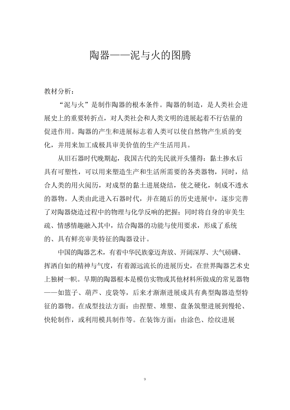 泥与火的图腾陶器教案_第1页
