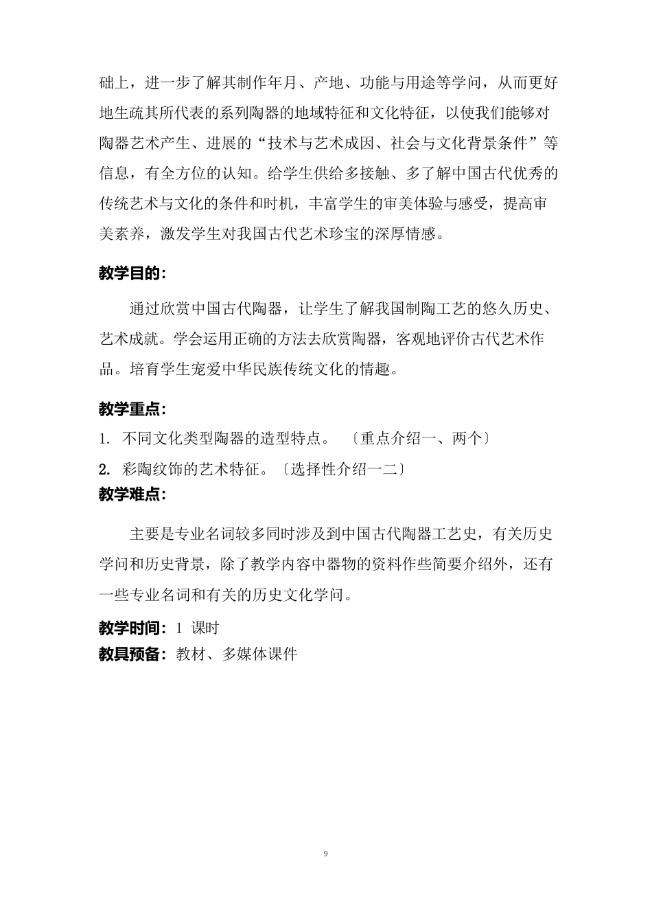 泥与火的图腾陶器教案_第3页