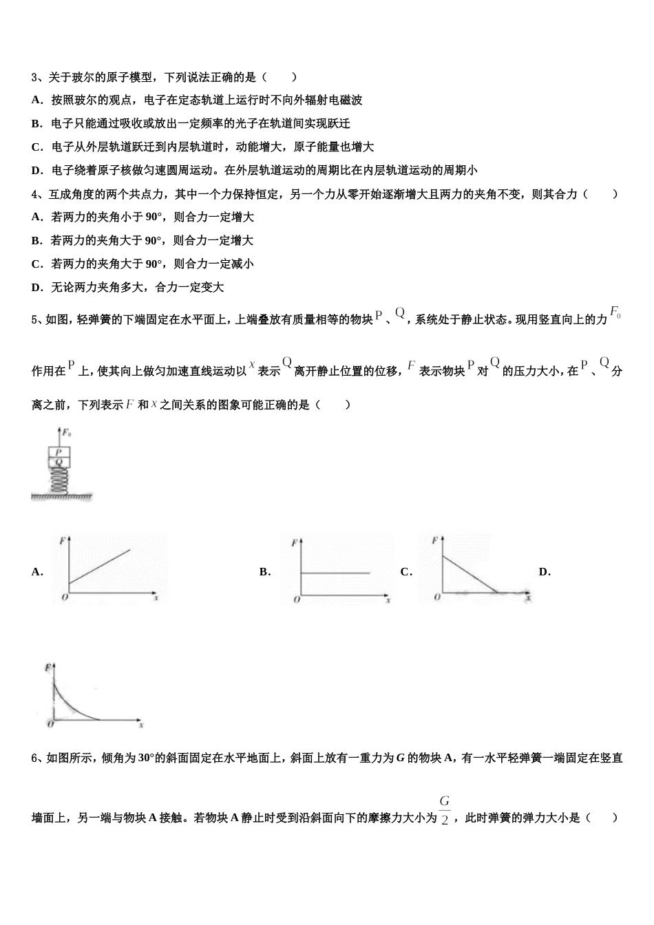 江西省南昌市东湖区第十中学2023届高三物理试题下学期第一次月考物理试题_第2页