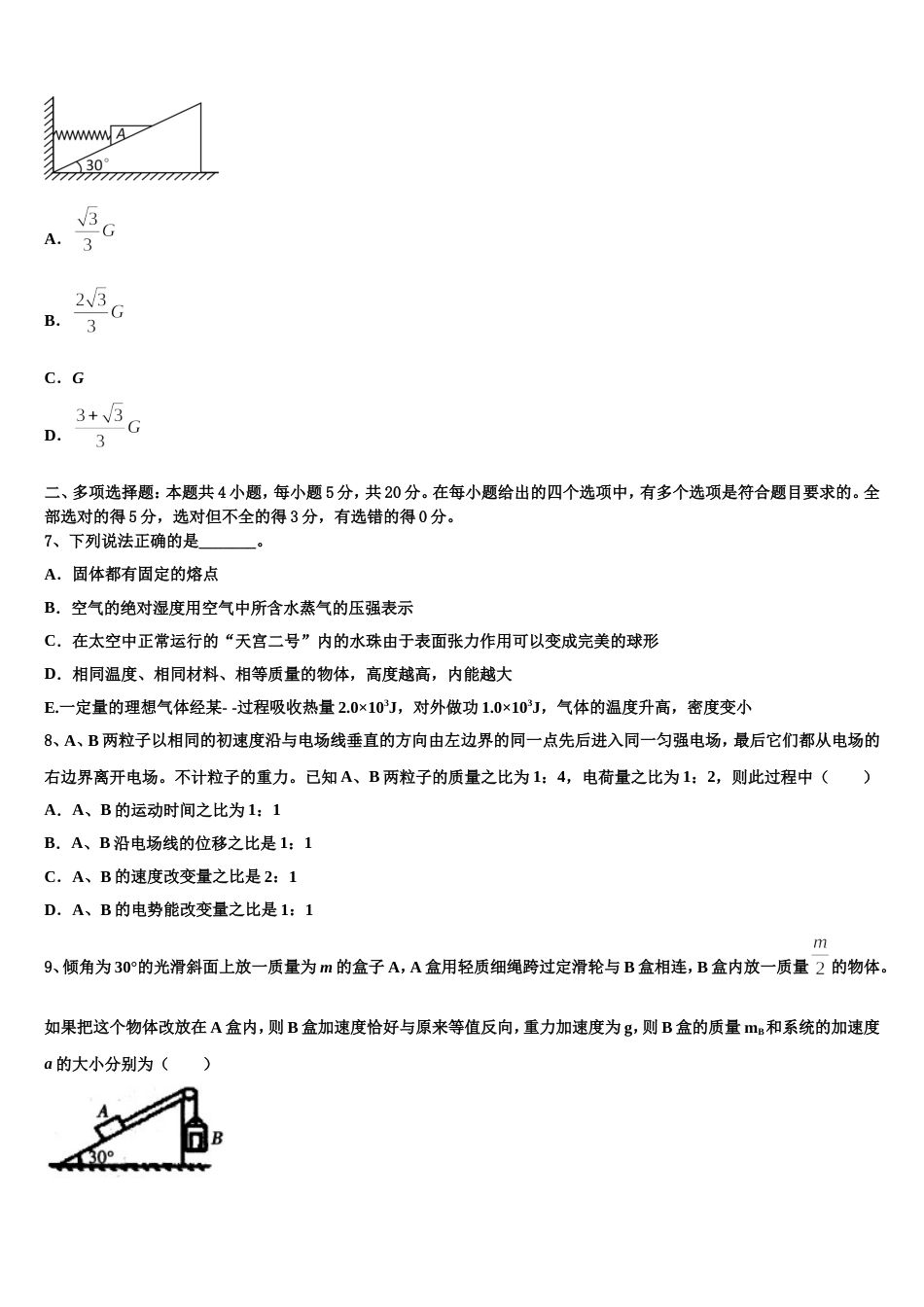 江西省南昌市东湖区第十中学2023届高三物理试题下学期第一次月考物理试题_第3页