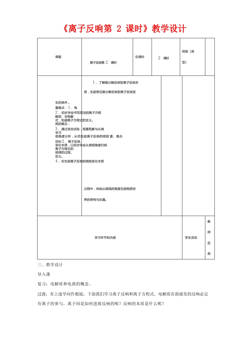 高中化学《离子反应》第2课时教学设计人教版高中全册化学教案_第1页