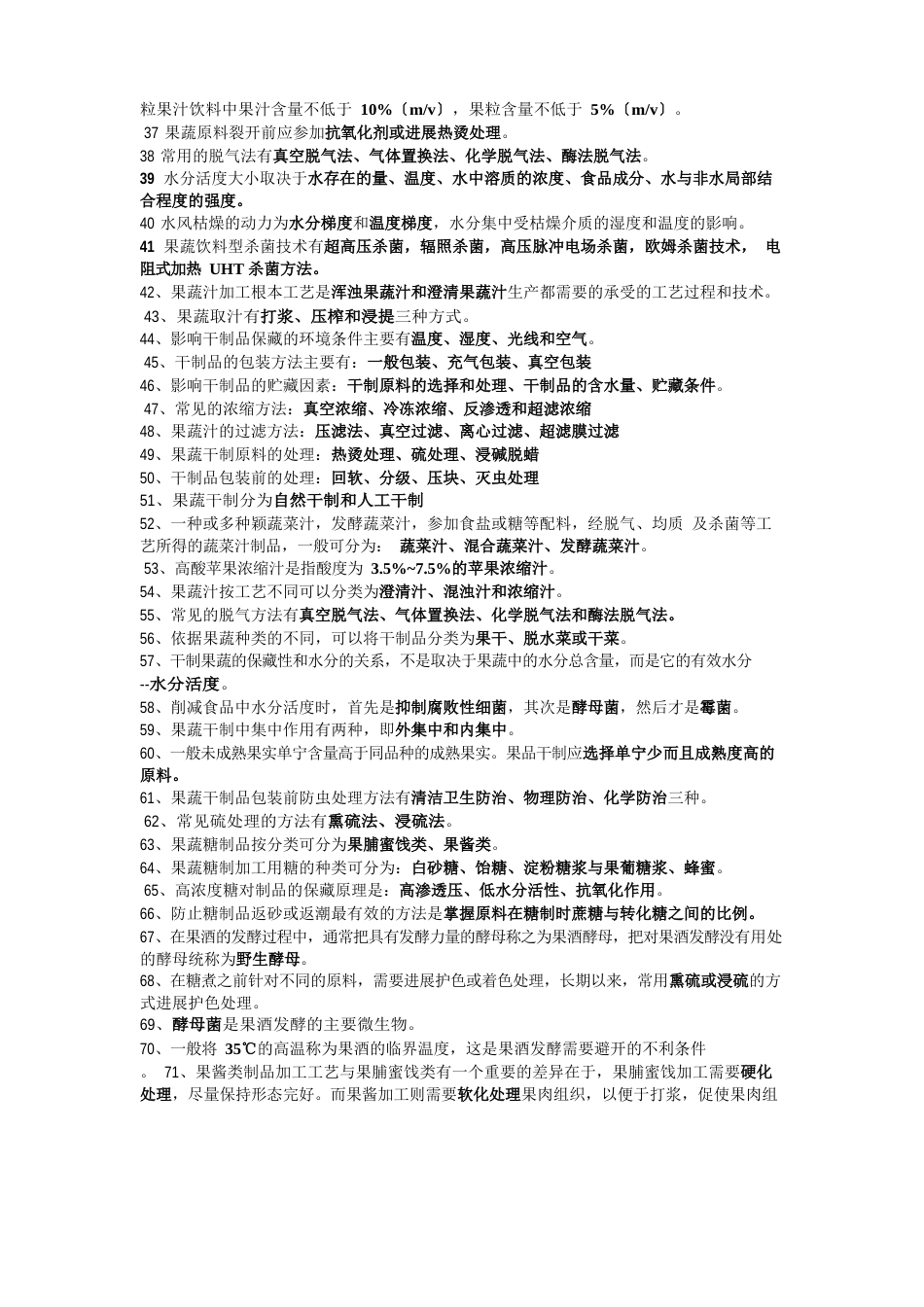 果蔬试题库及答案_第2页