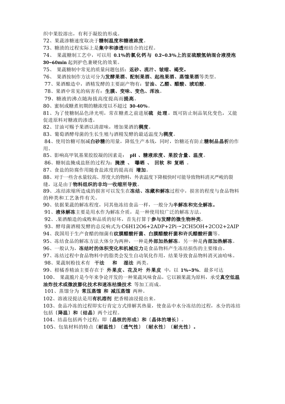 果蔬试题库及答案_第3页